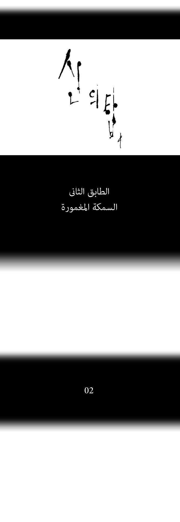 Read Tower of God S1 AR Manga Online