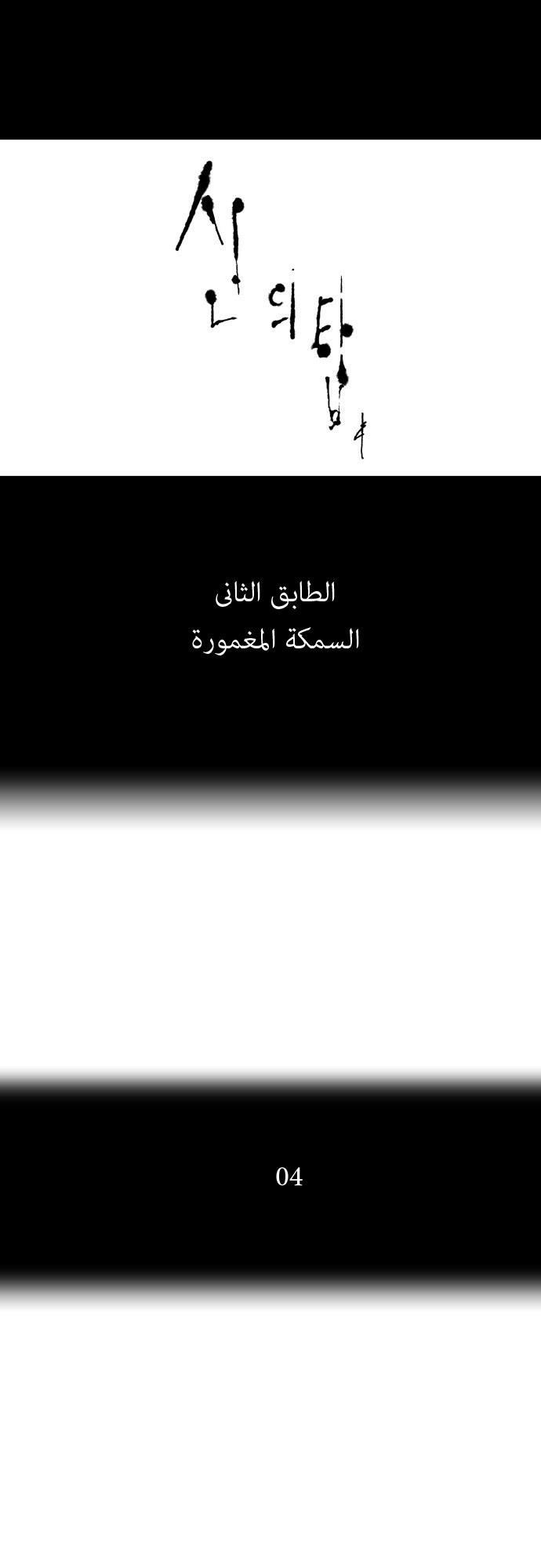 Read Tower of God S1 AR Manga Online