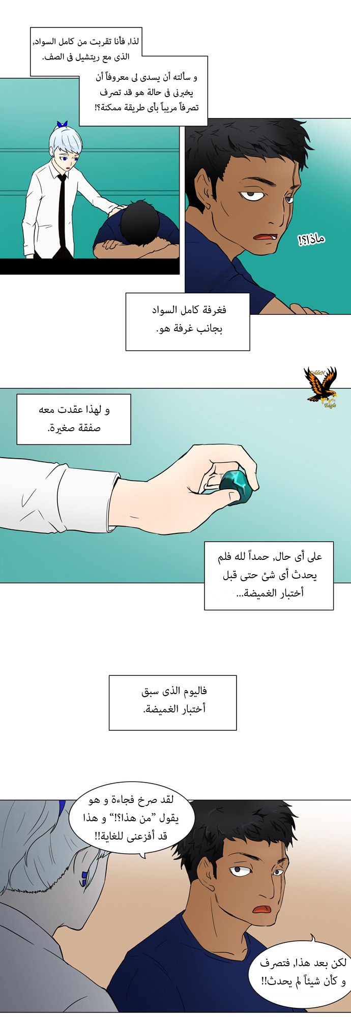Read Tower of God S1 AR Manga Online