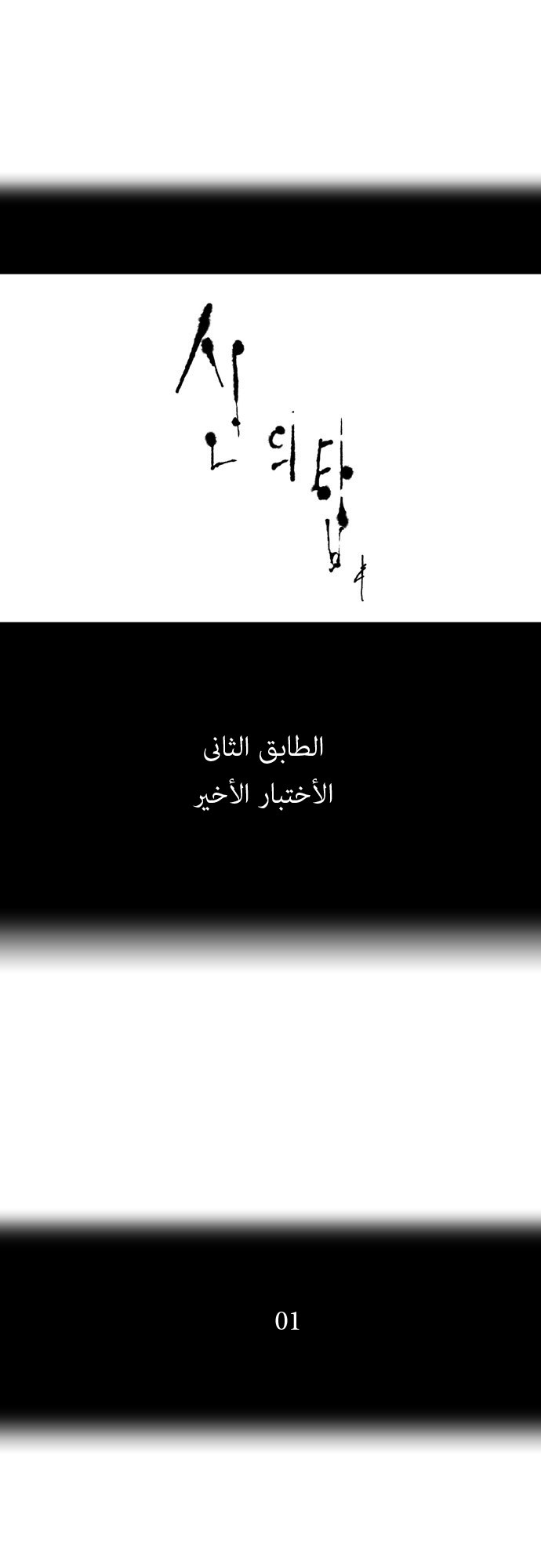 Read Tower of God S1 AR Manga Online
