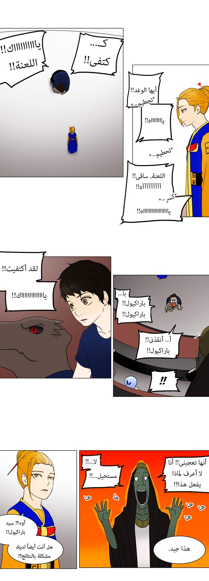 Read Tower of God S1 AR Manga Online
