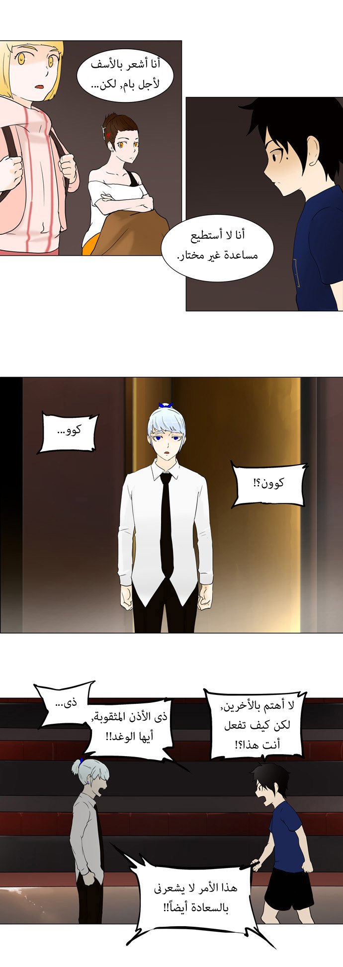 Read Tower of God S1 AR Manga Online
