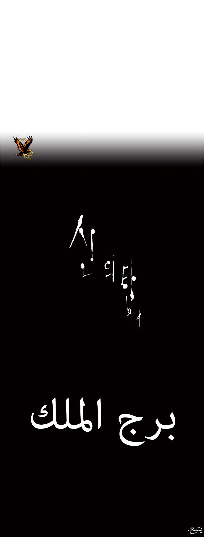 Read Tower of God S1 AR Manga Online