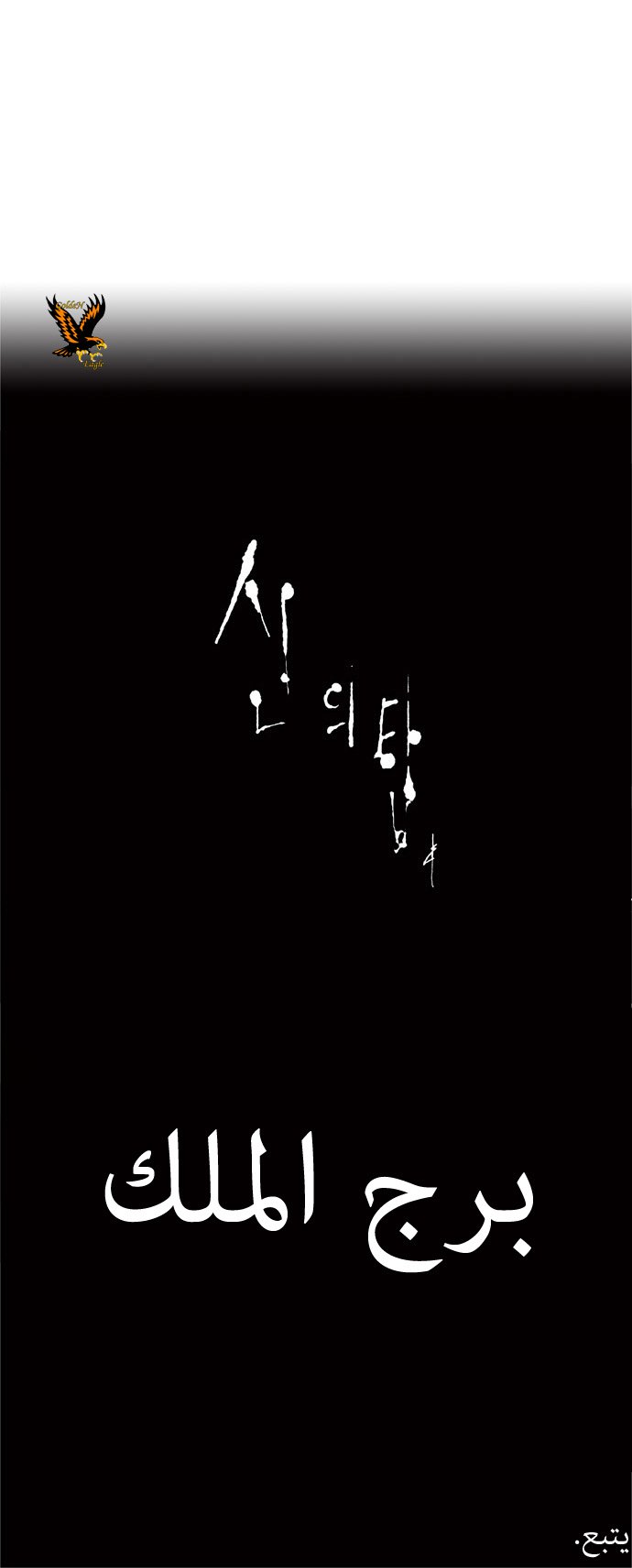 Read Tower of God S1 AR Manga Online