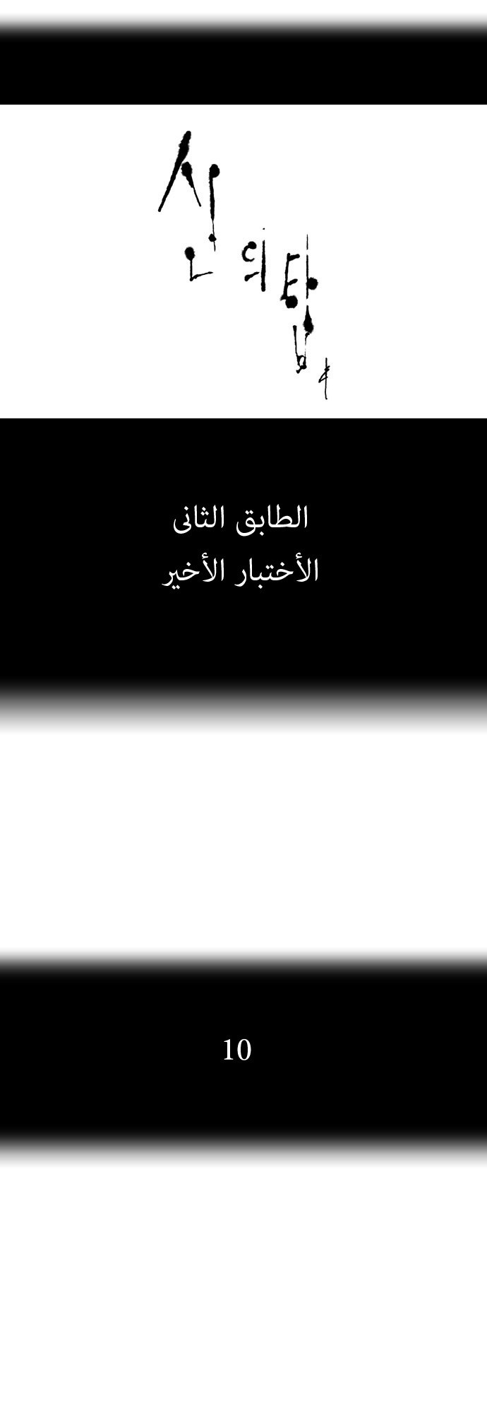 Read Tower of God S1 AR Manga Online