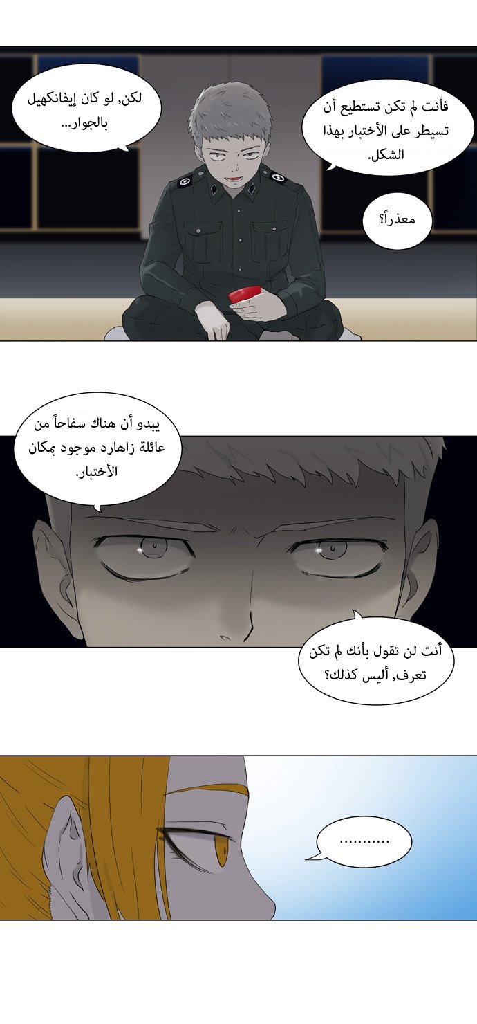 Read Tower of God S1 AR Manga Online