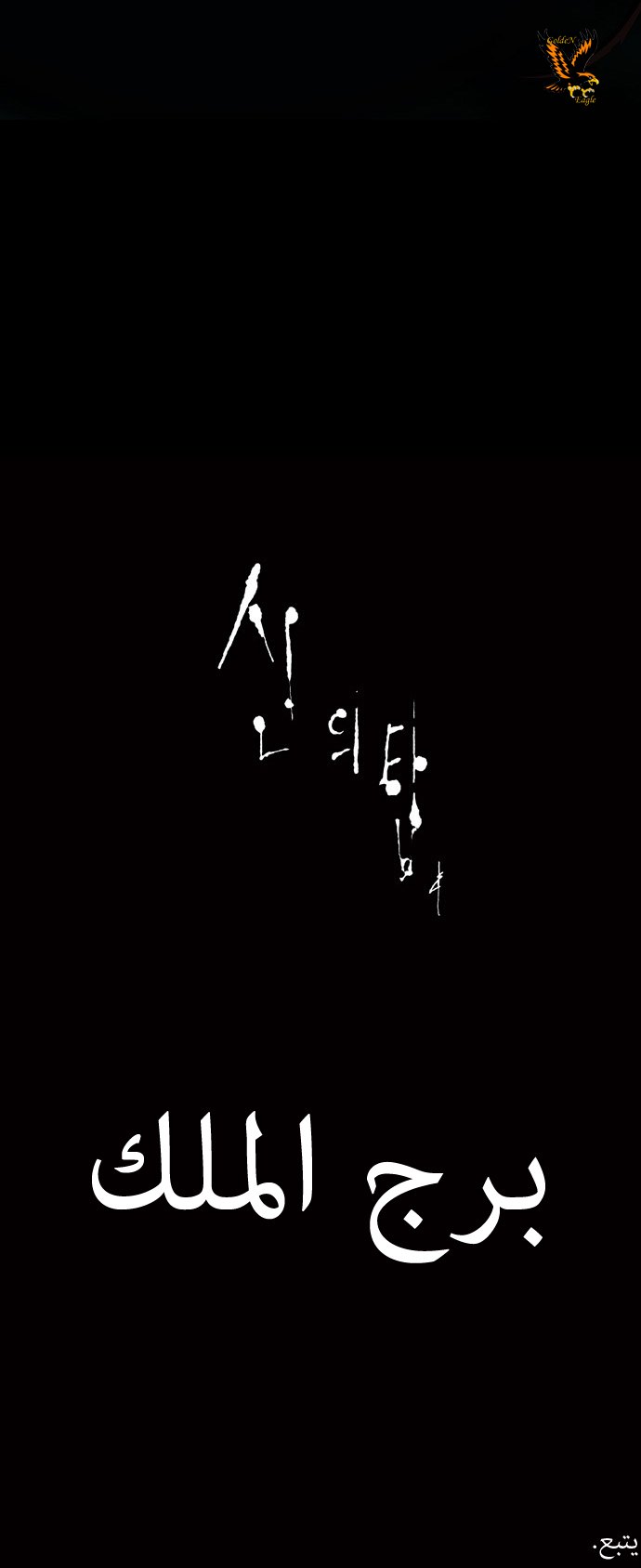 Read Tower of God S1 AR Manga Online