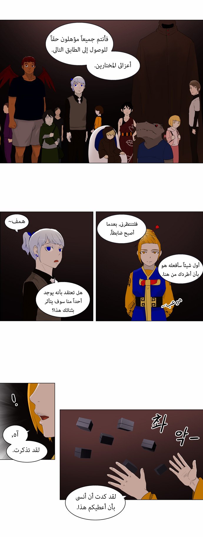 Read Tower of God S1 AR Manga Online