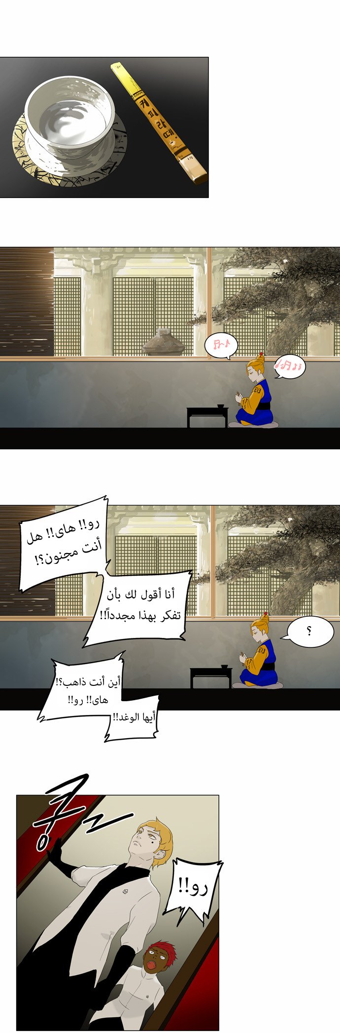 Read Tower of God S1 AR Manga Online