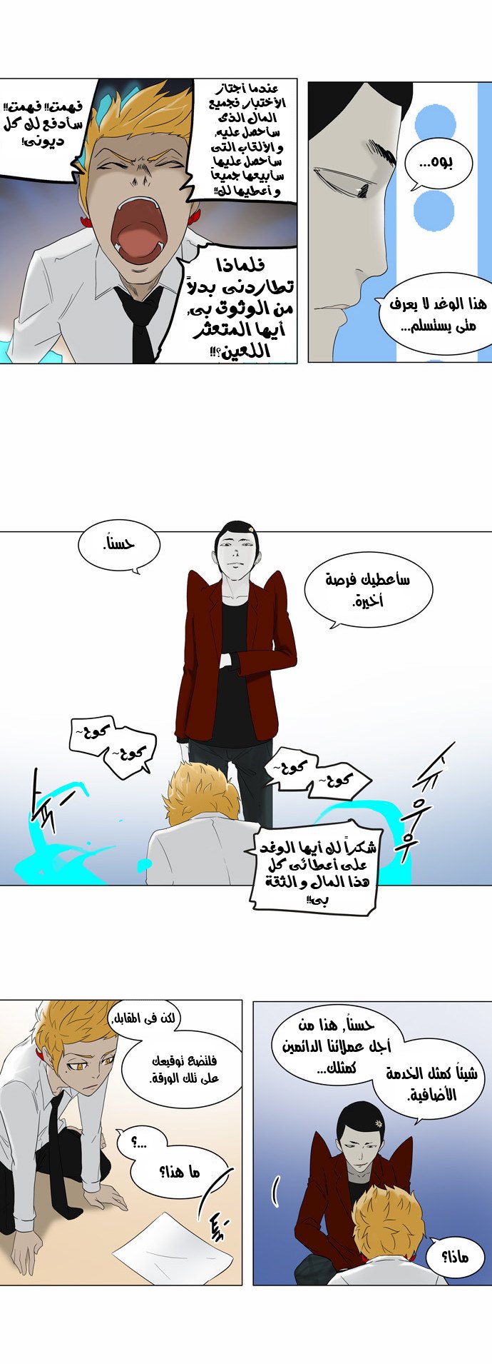 Read Tower of God S2 AR Manga Online