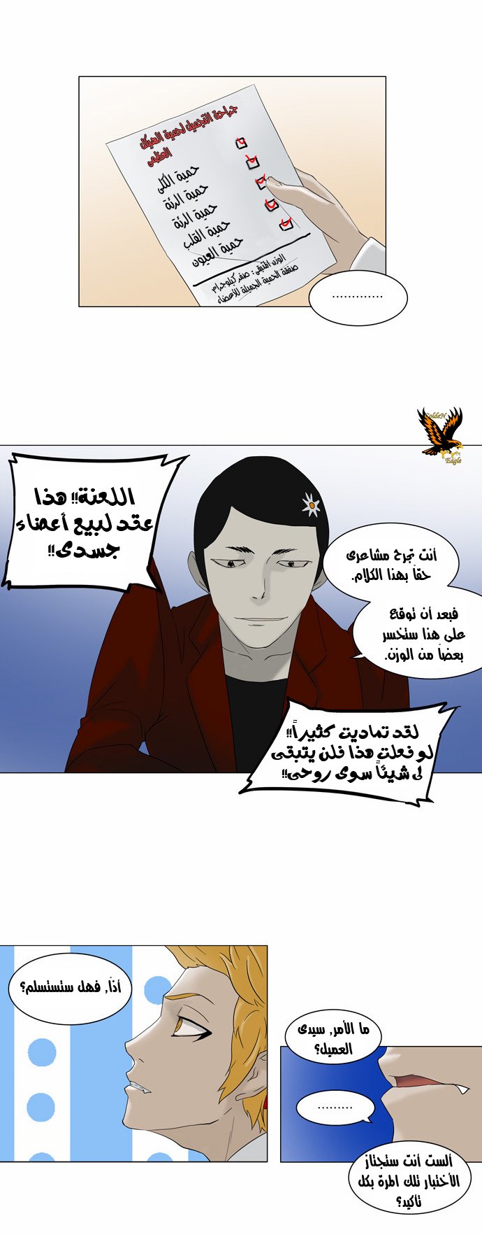 Read Tower of God S2 AR Manga Online