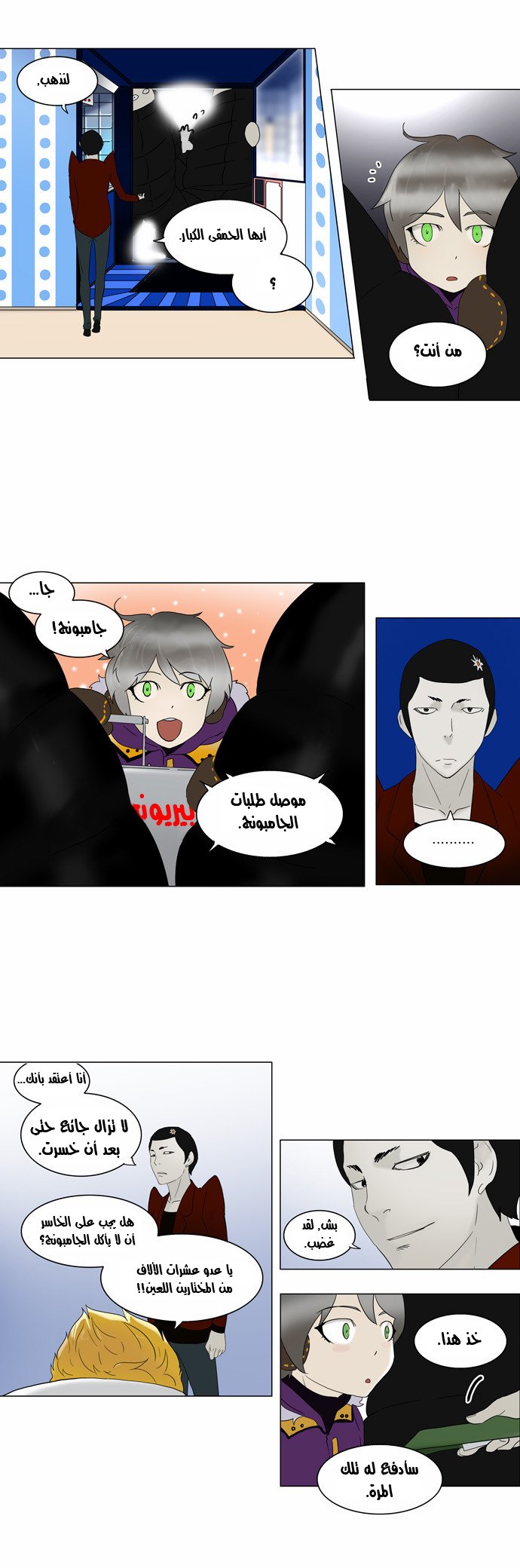 Read Tower of God S2 AR Manga Online