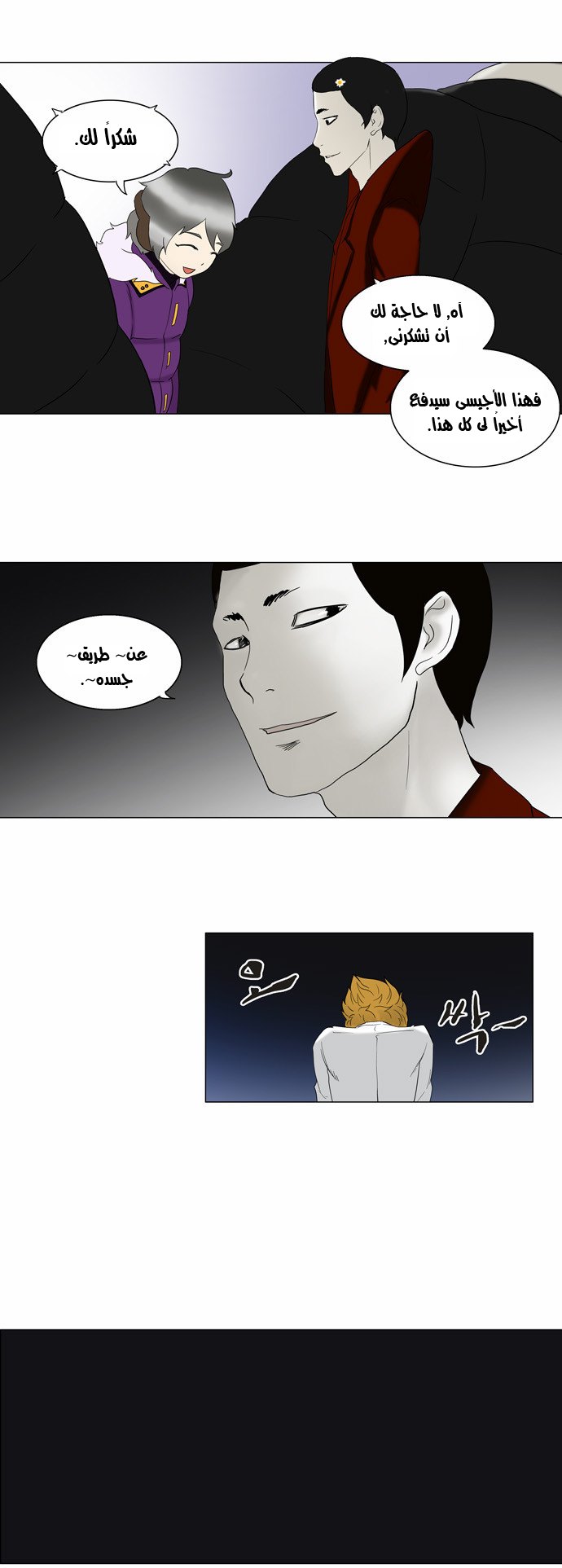 Read Tower of God S2 AR Manga Online