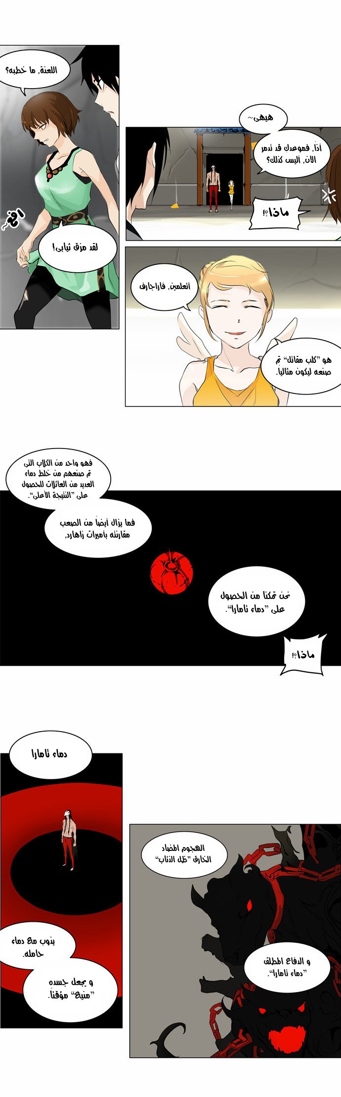 Read Tower of God S2 AR Manga Online