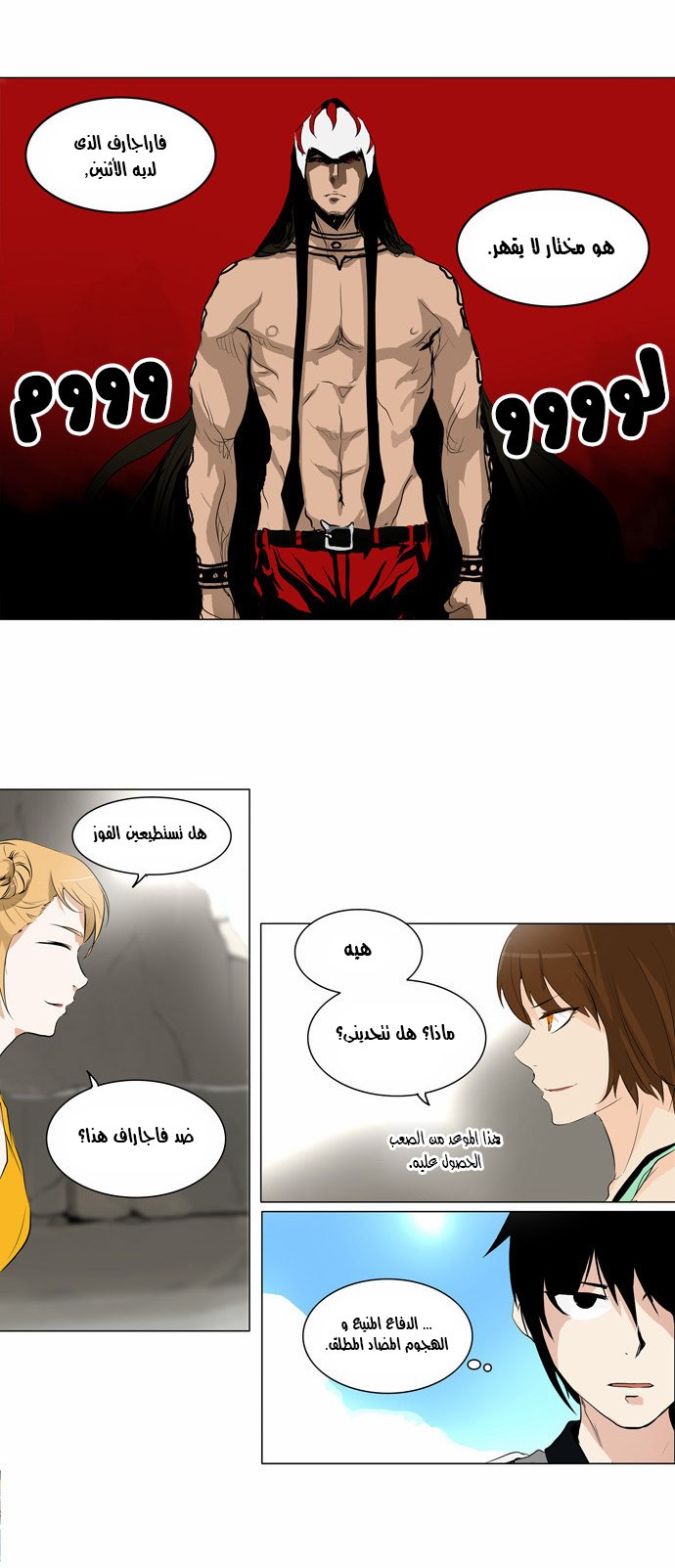 Read Tower of God S2 AR Manga Online