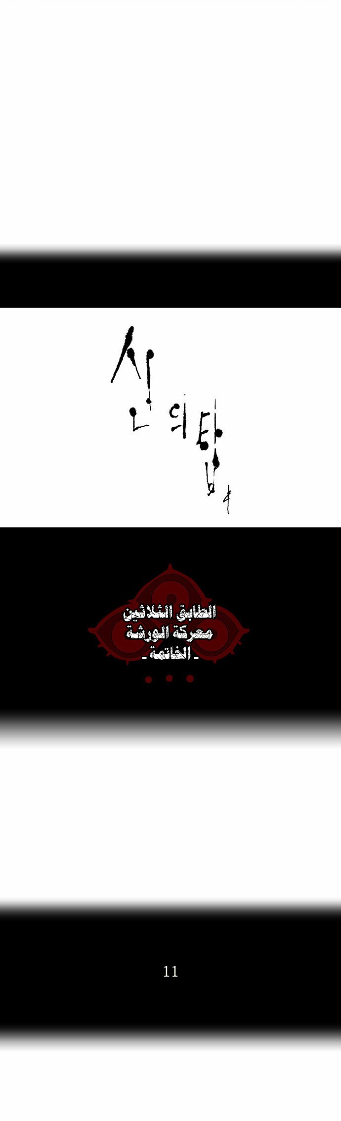 Read Tower of God S2 AR Manga Online