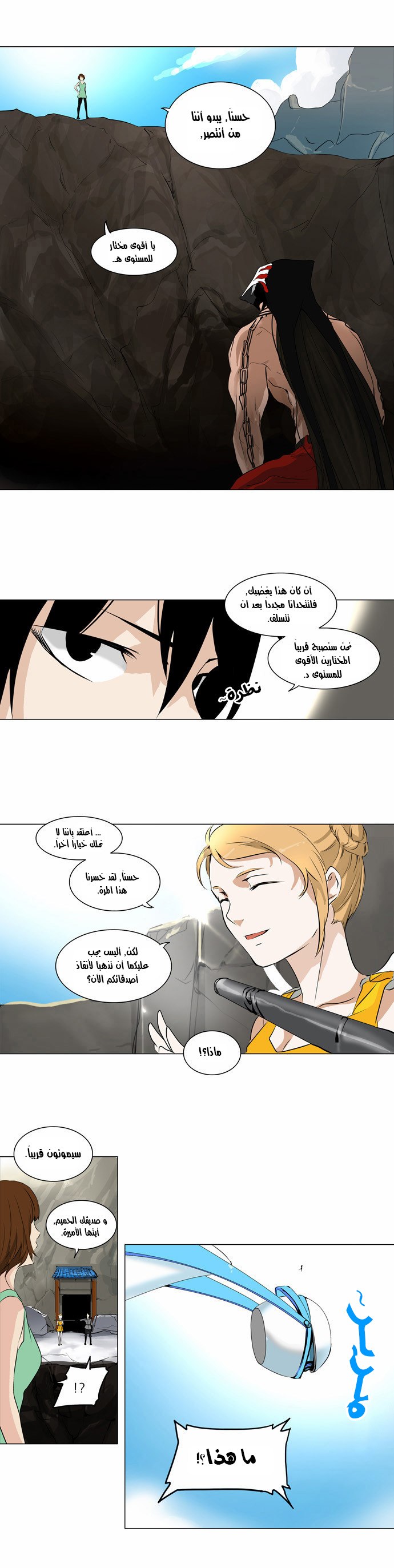Read Tower of God S2 AR Manga Online