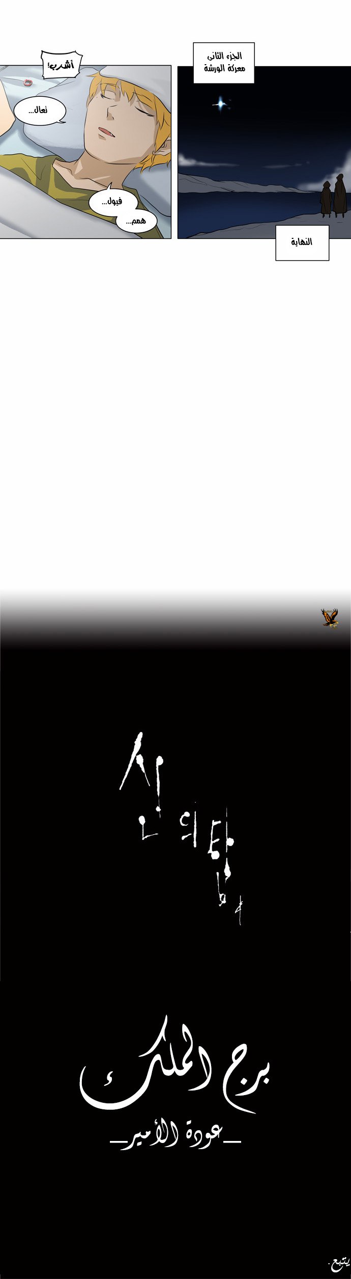 Read Tower of God S2 AR Manga Online