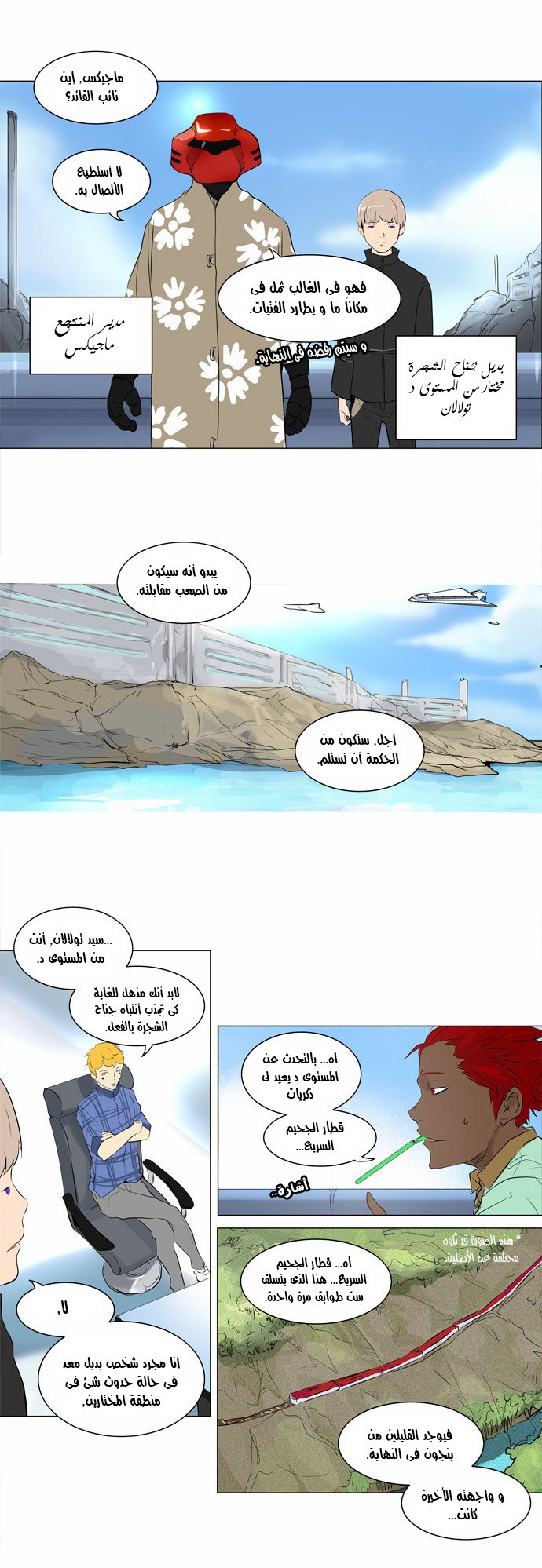 Read Tower of God S2 AR Manga Online
