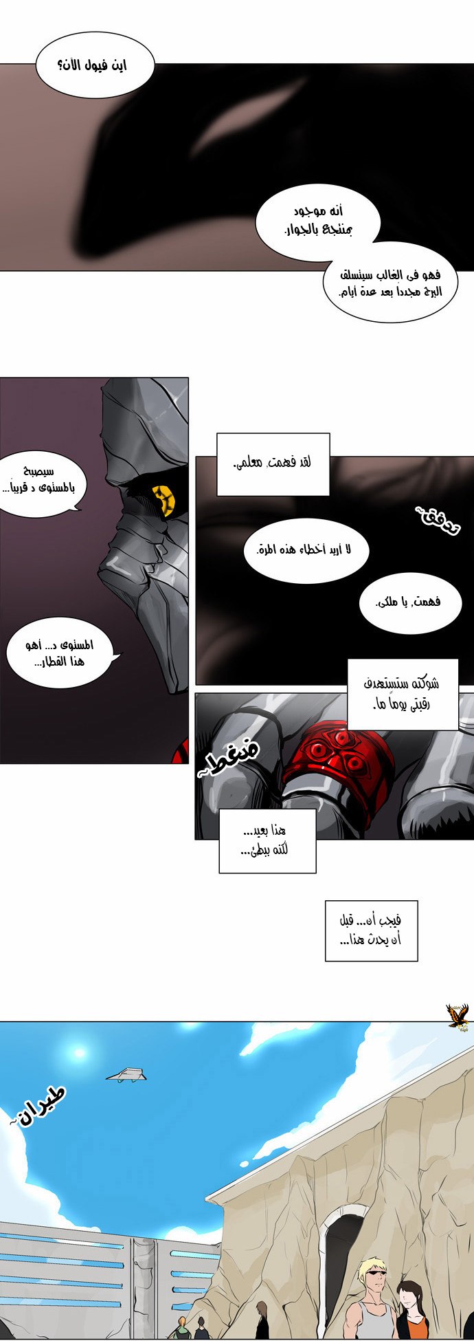 Read Tower of God S2 AR Manga Online