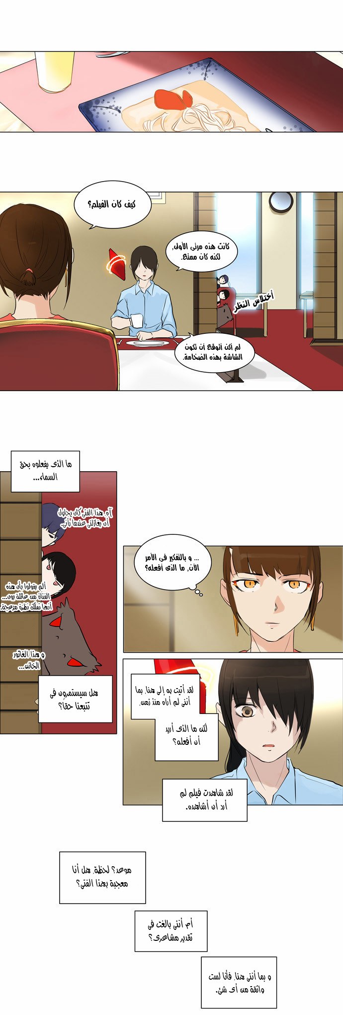 Read Tower of God S2 AR Manga Online