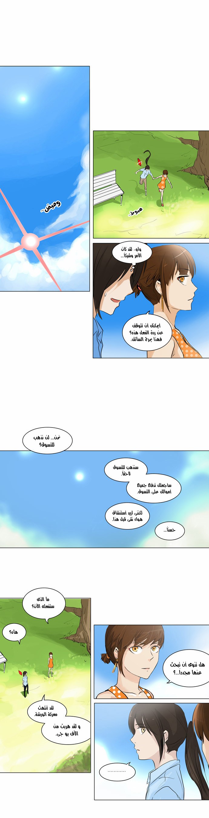 Read Tower of God S2 AR Manga Online