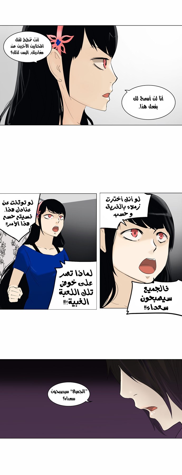 Read Tower of God S2 AR Manga Online