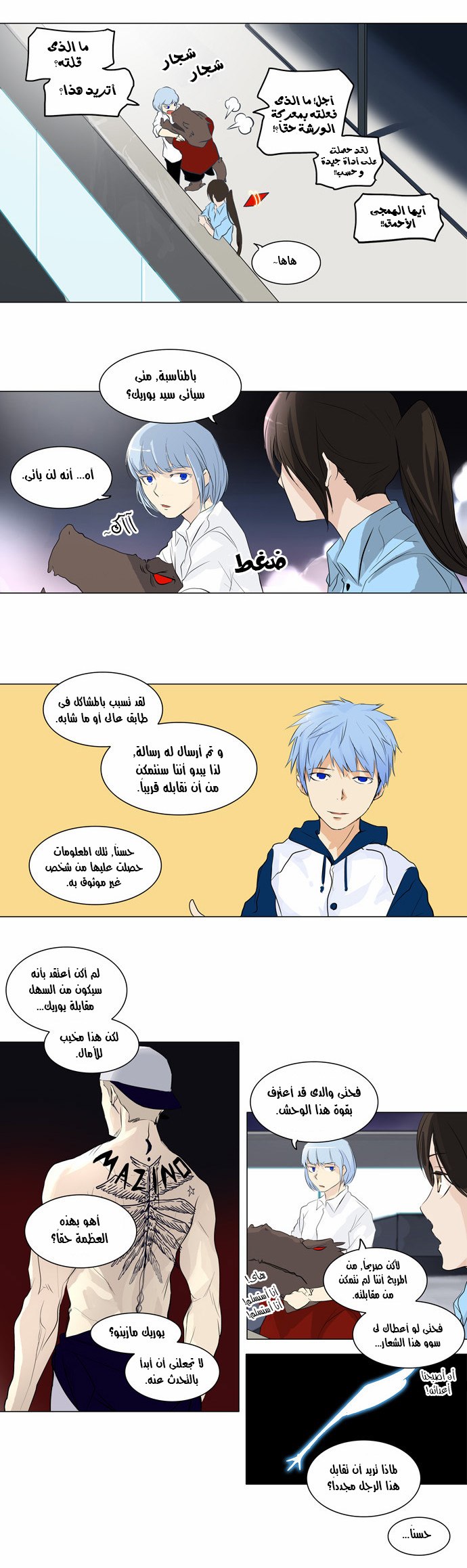 Read Tower of God S2 AR Manga Online