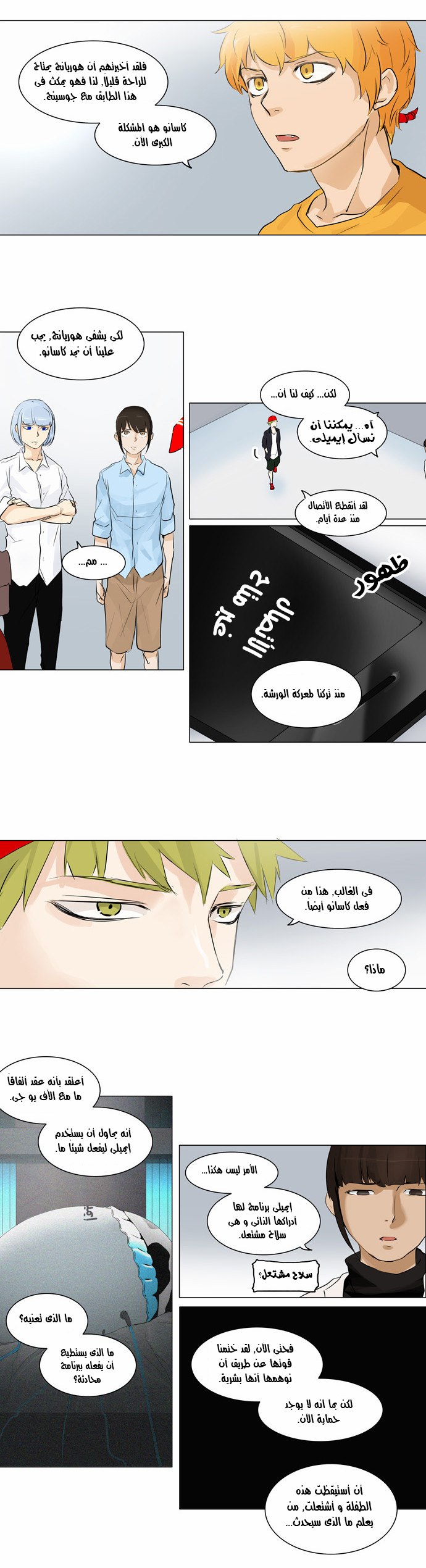 Read Tower of God S2 AR Manga Online
