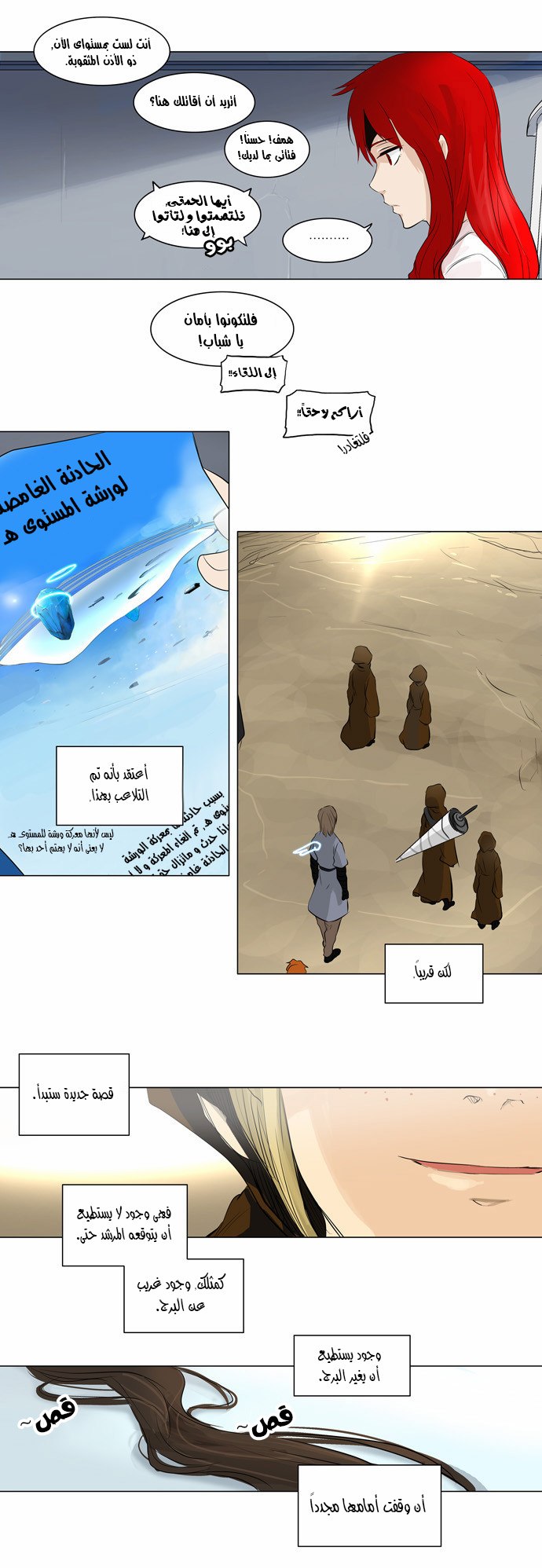 Read Tower of God S2 AR Manga Online