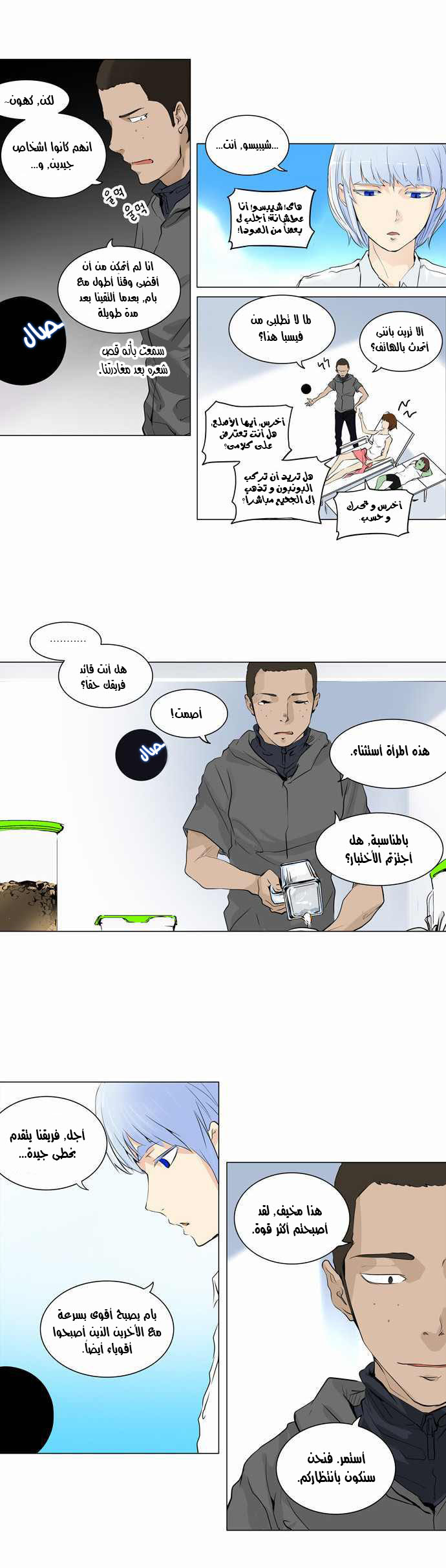 Read Tower of God S2 AR Manga Online