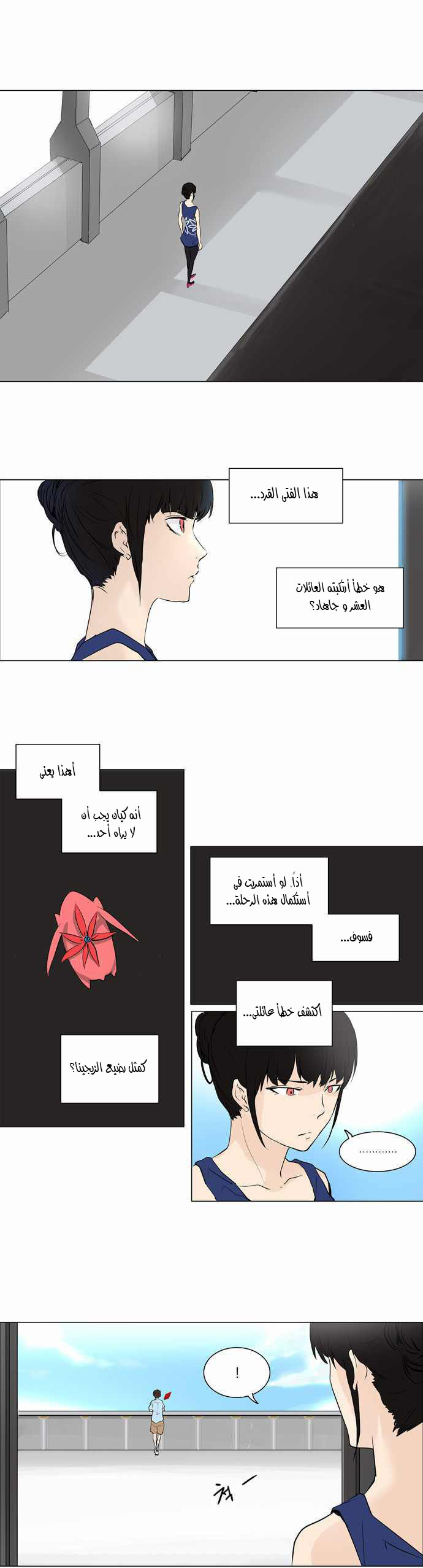 Read Tower of God S2 AR Manga Online