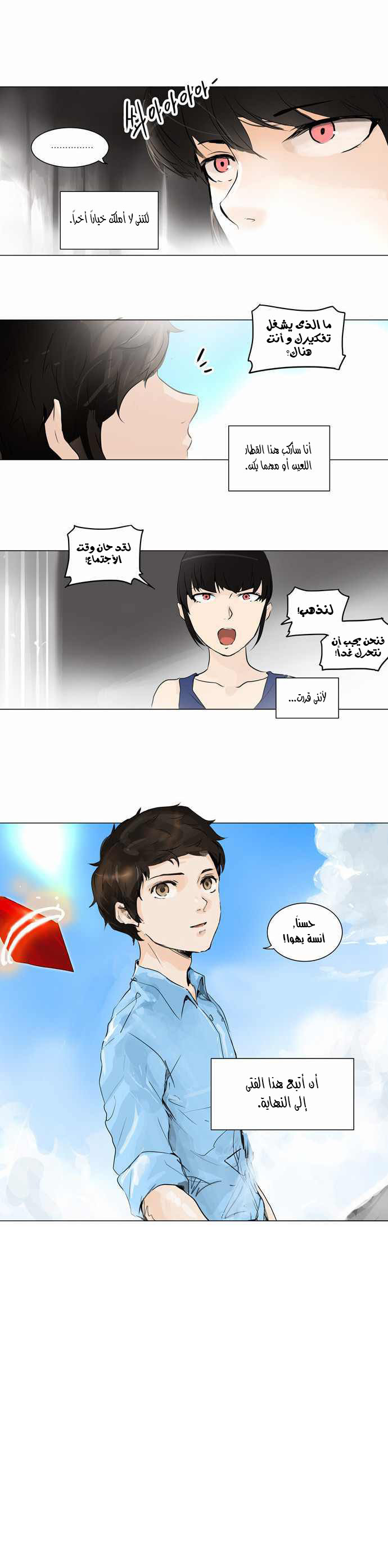 Read Tower of God S2 AR Manga Online