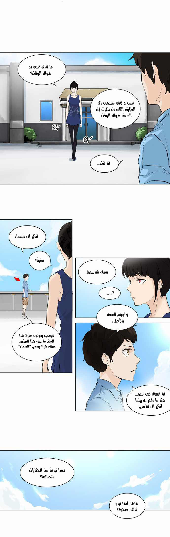 Read Tower of God S2 AR Manga Online