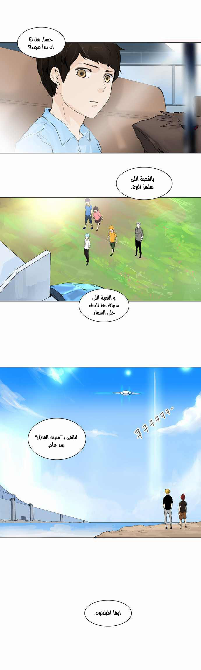 Read Tower of God S2 AR Manga Online