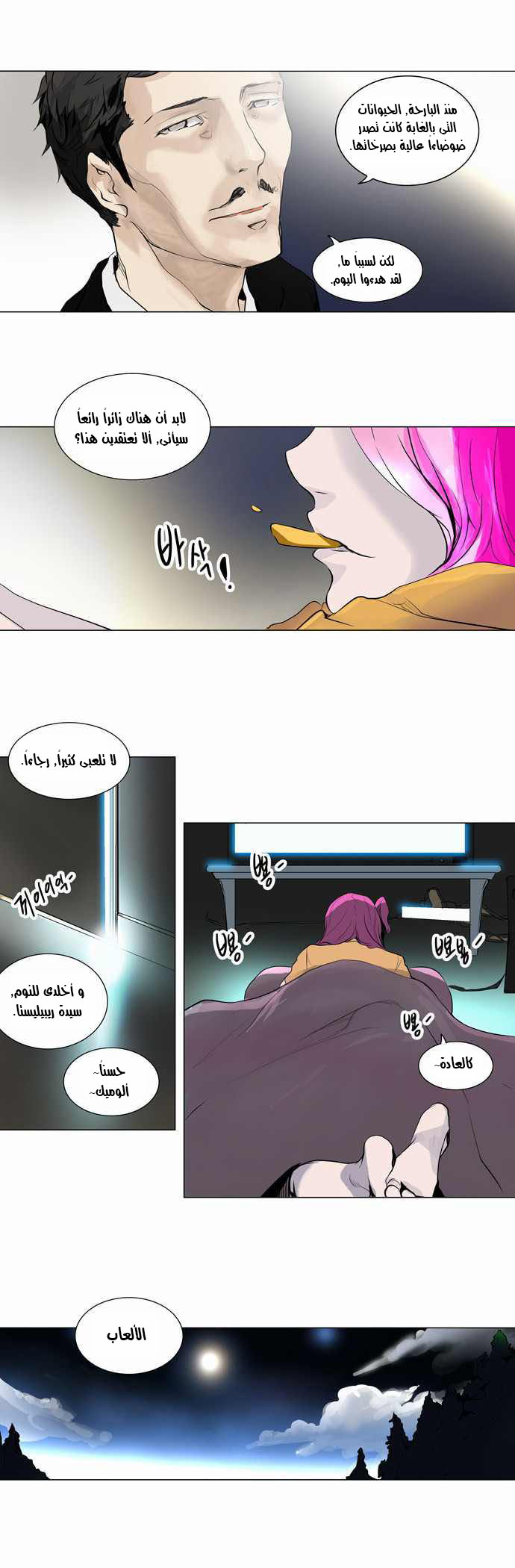 Read Tower of God S2 AR Manga Online