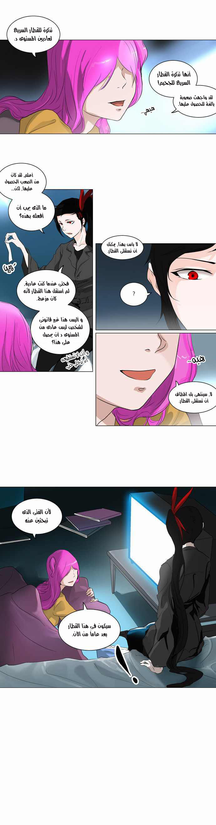 Read Tower of God S2 AR Manga Online
