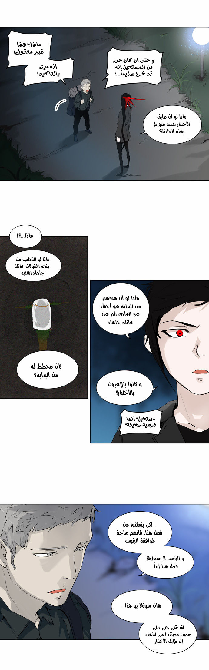 Read Tower of God S2 AR Manga Online
