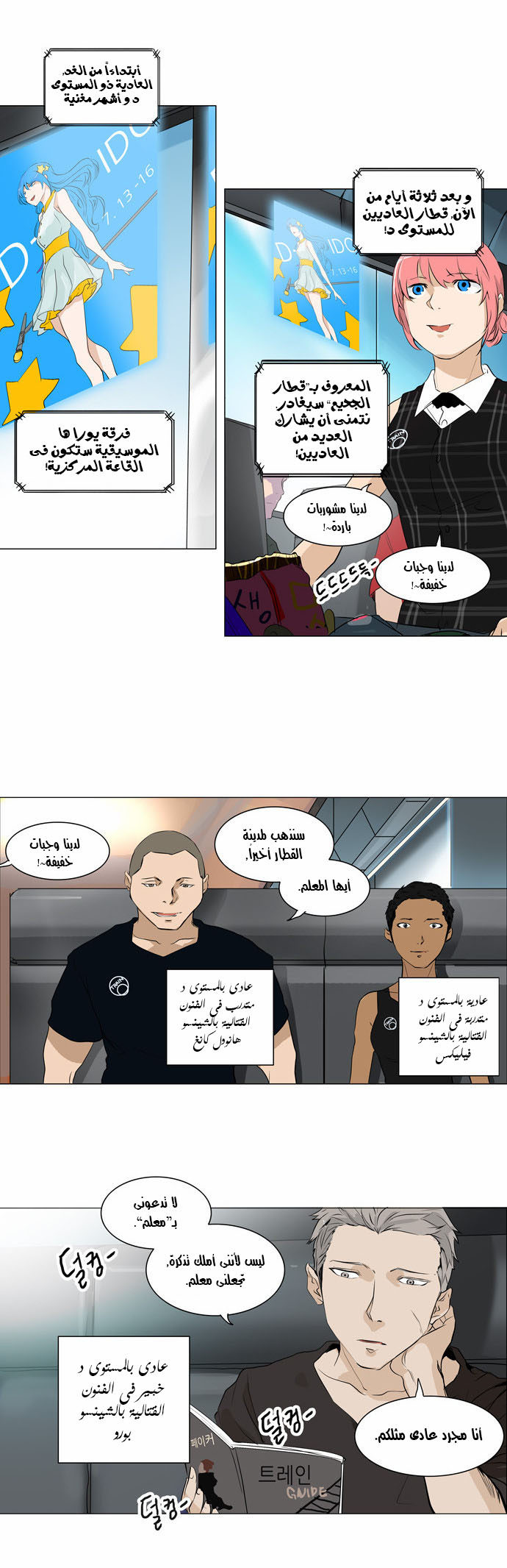 Read Tower of God S2 AR Manga Online
