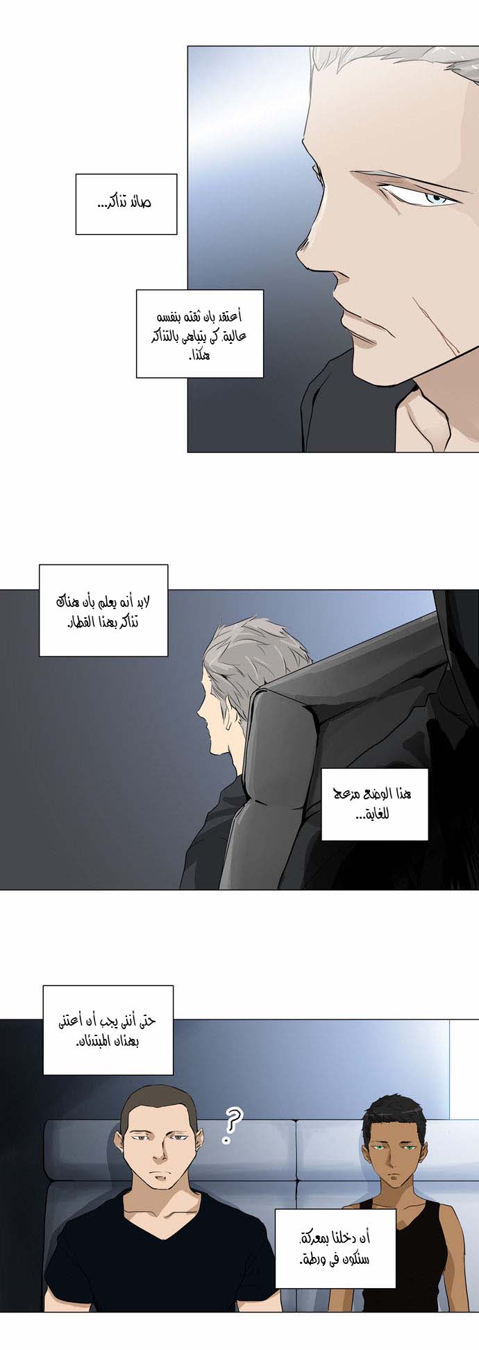 Read Tower of God S2 AR Manga Online