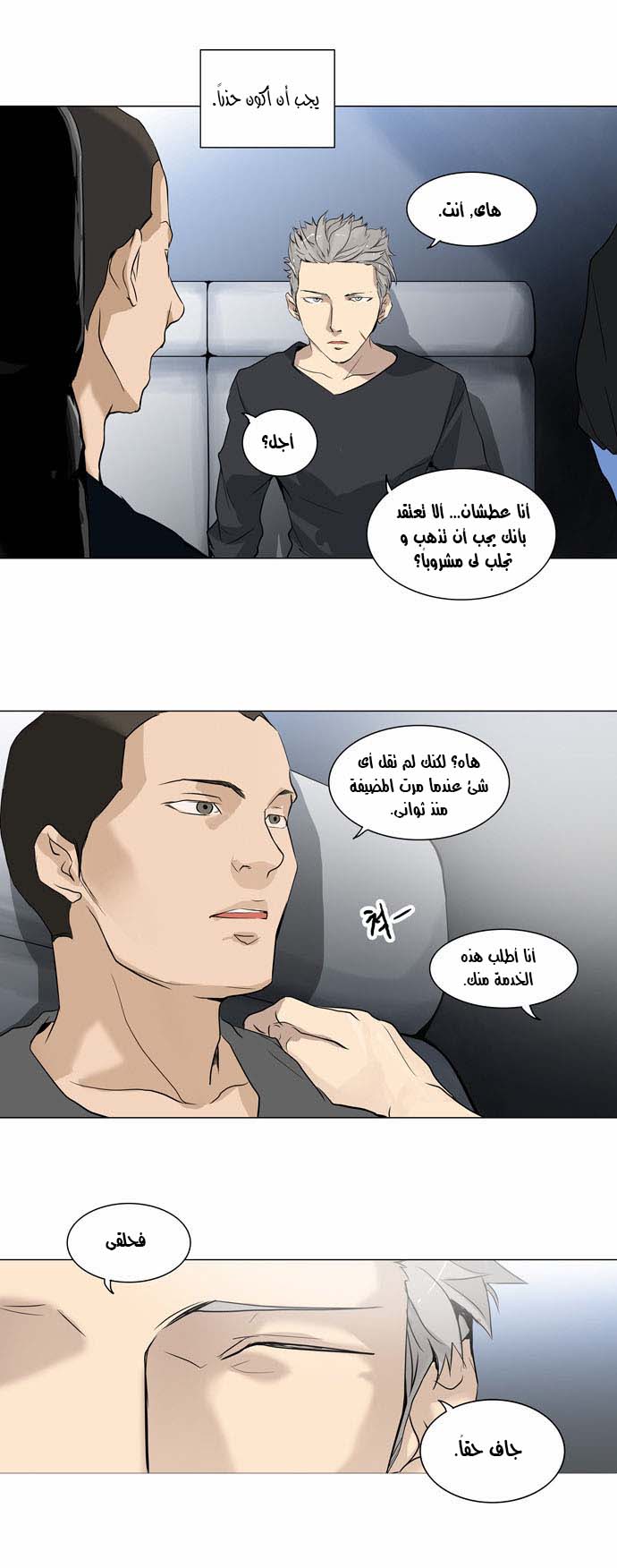 Read Tower of God S2 AR Manga Online