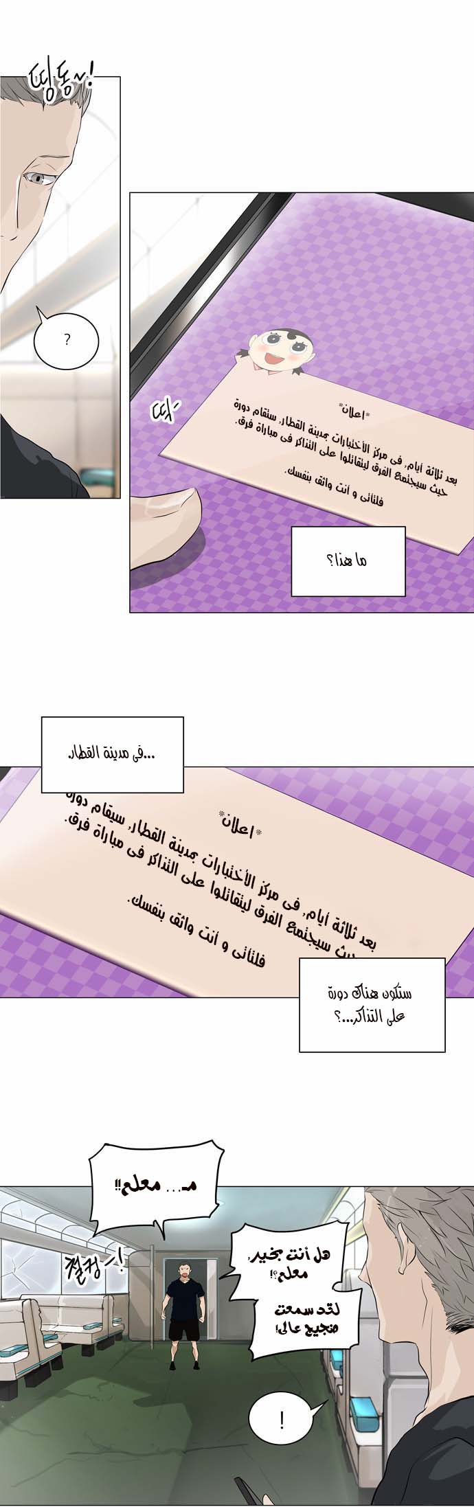 Read Tower of God S2 AR Manga Online