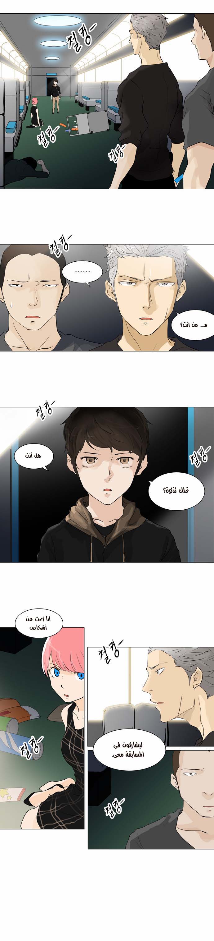 Read Tower of God S2 AR Manga Online