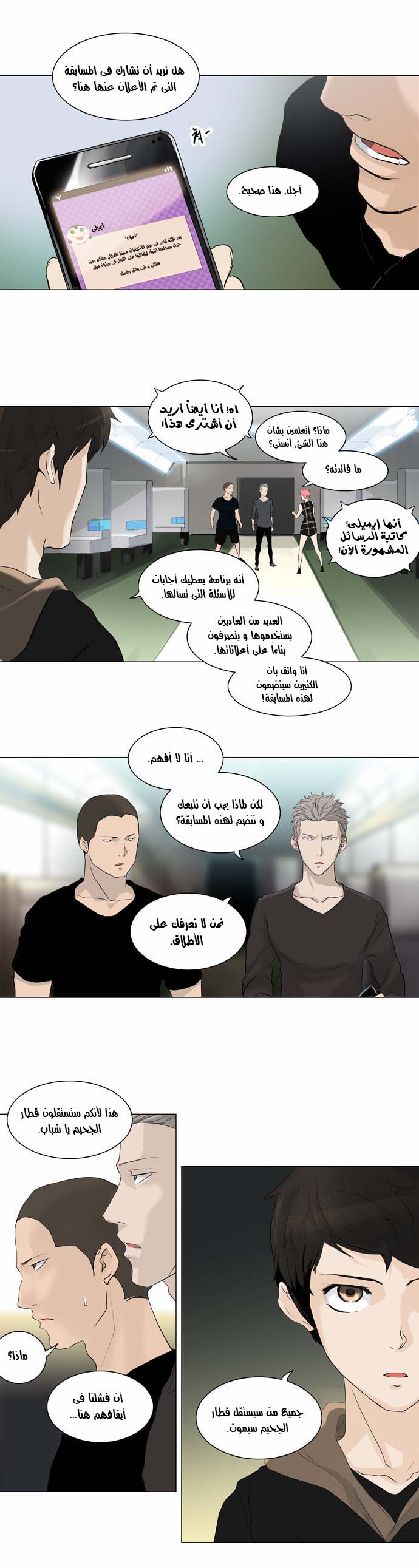 Read Tower of God S2 AR Manga Online