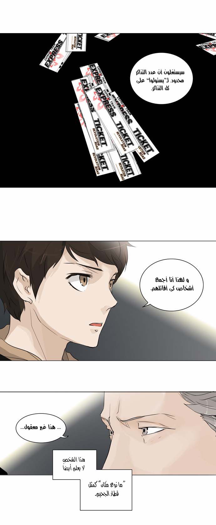 Read Tower of God S2 AR Manga Online