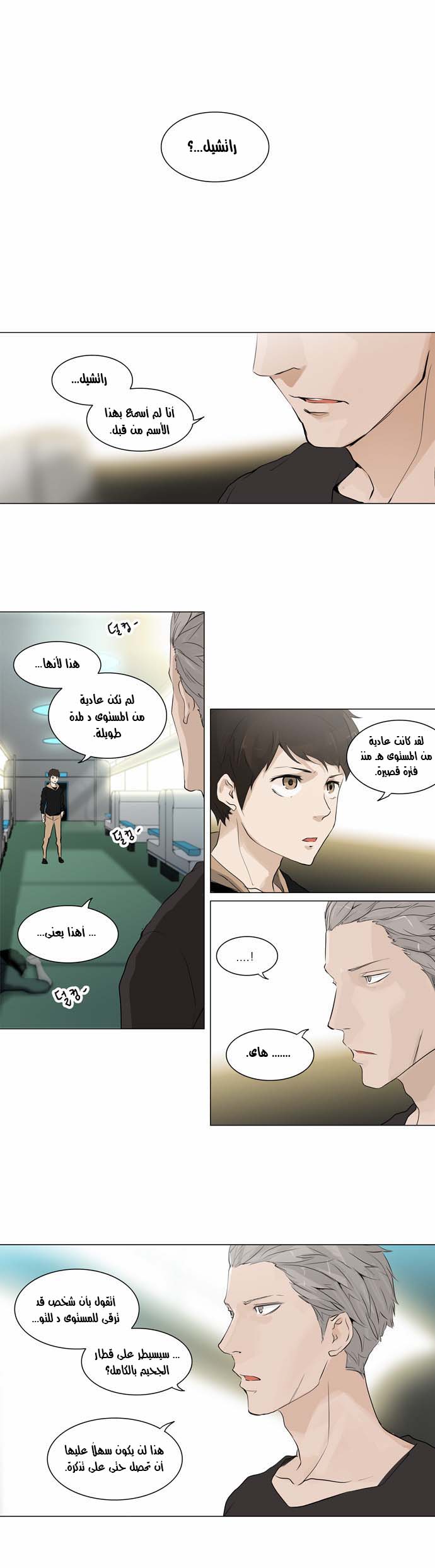 Read Tower of God S2 AR Manga Online