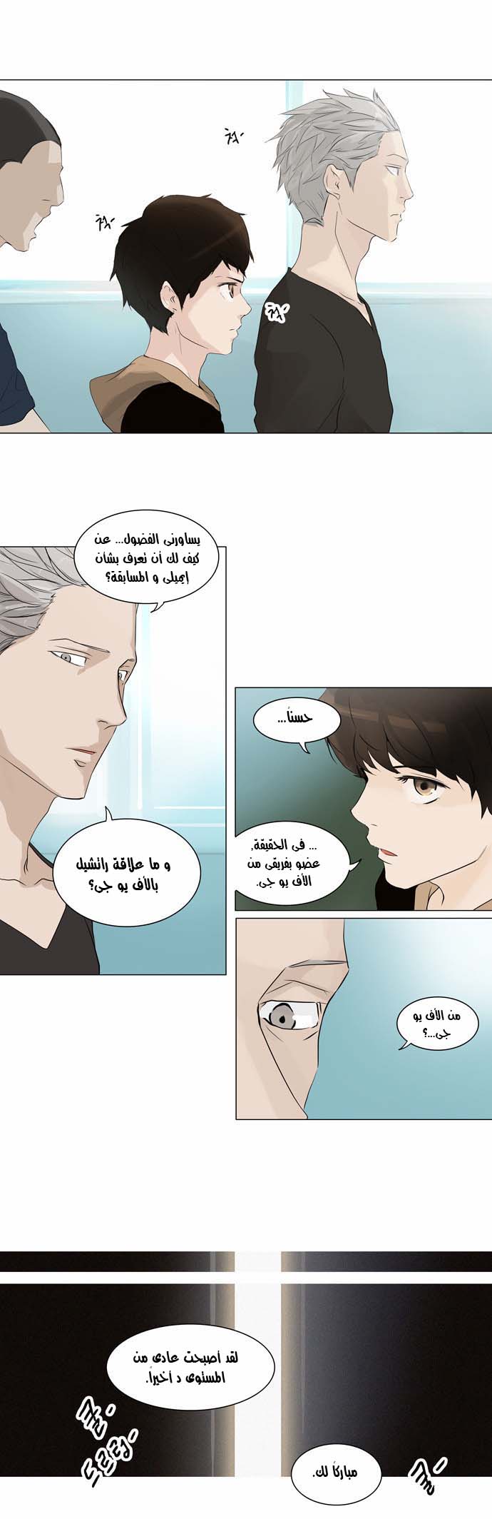 Read Tower of God S2 AR Manga Online