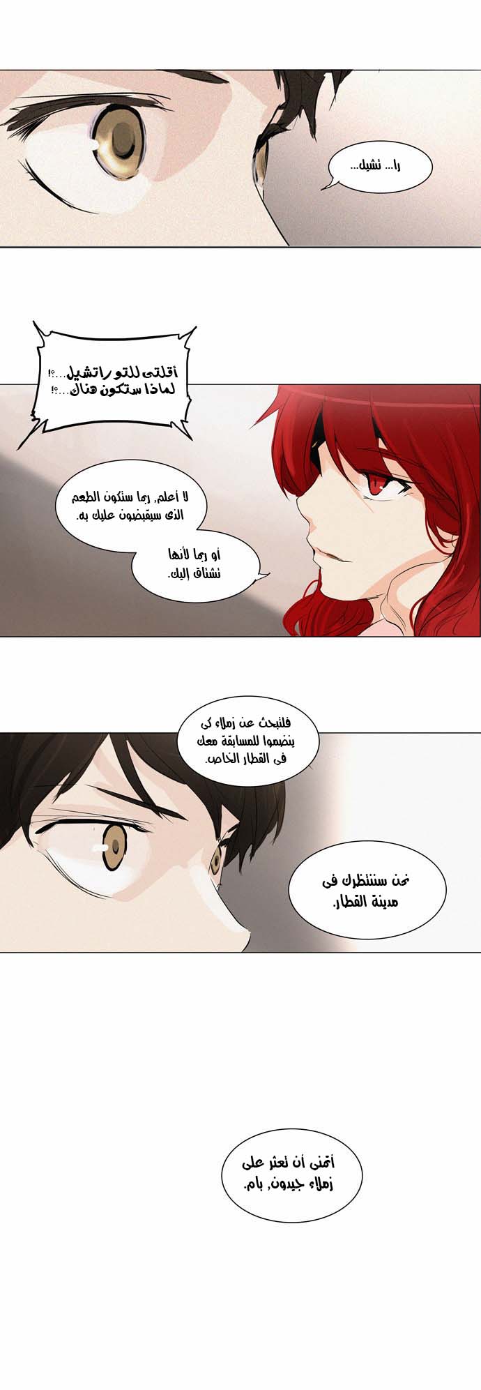 Read Tower of God S2 AR Manga Online