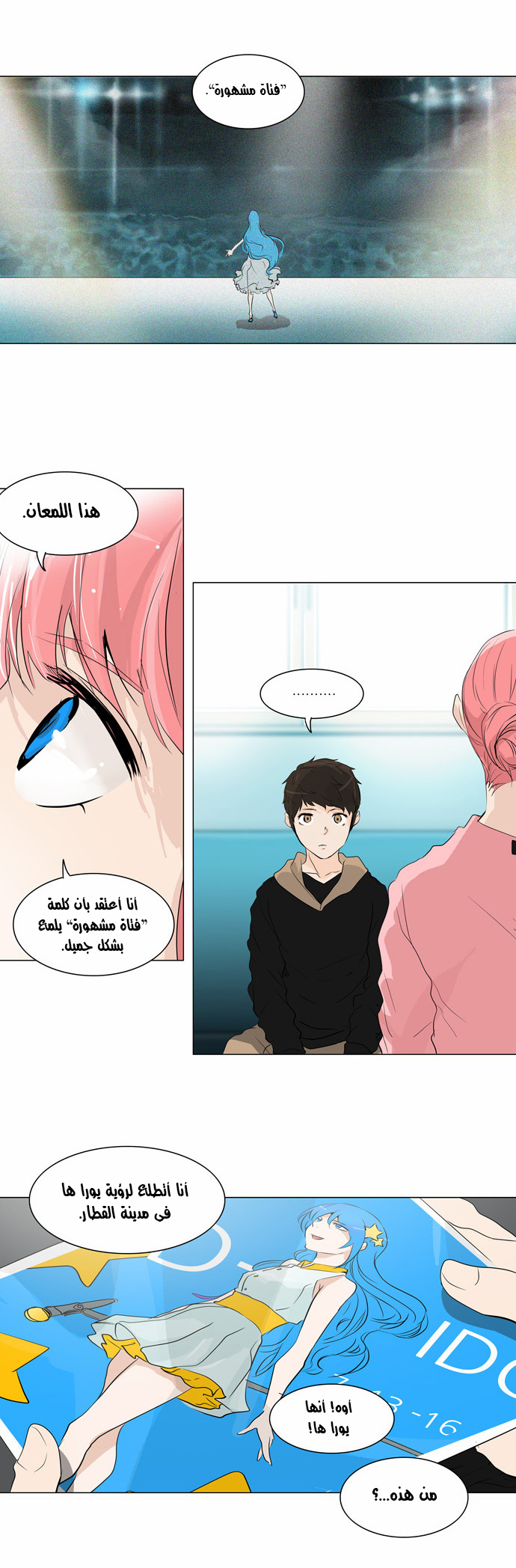 Read Tower of God S2 AR Manga Online