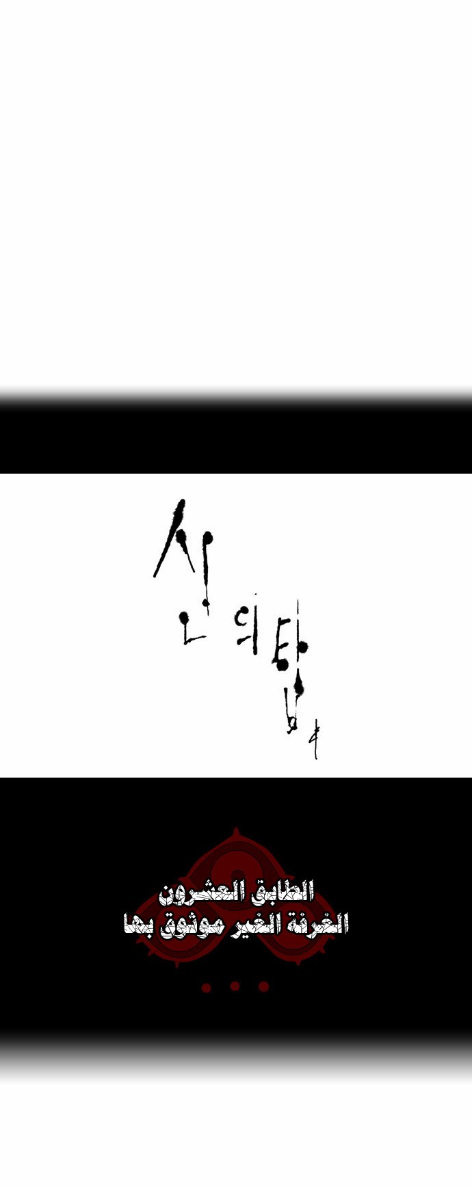 Read Tower of God S2 AR Manga Online